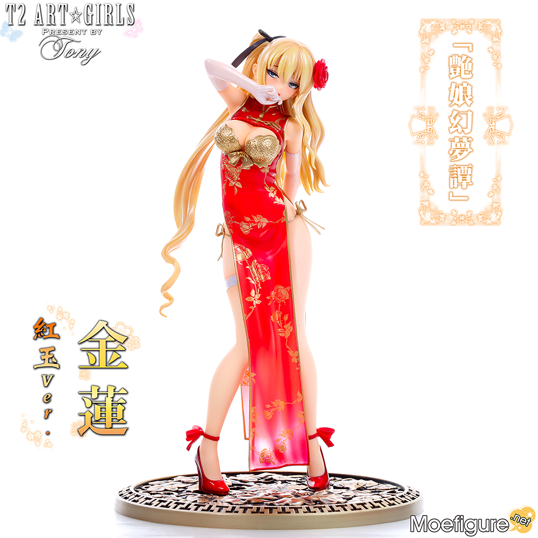 STP】艶娘幻夢譚Jin-Lian 金蓮紅玉Ver. 1/6 PVC Figure – Moefigure